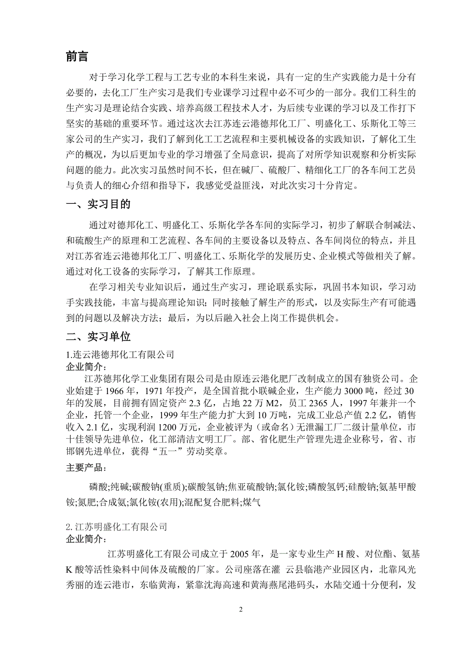 江苏晋煤恒盛化工厂实习报告_第2页