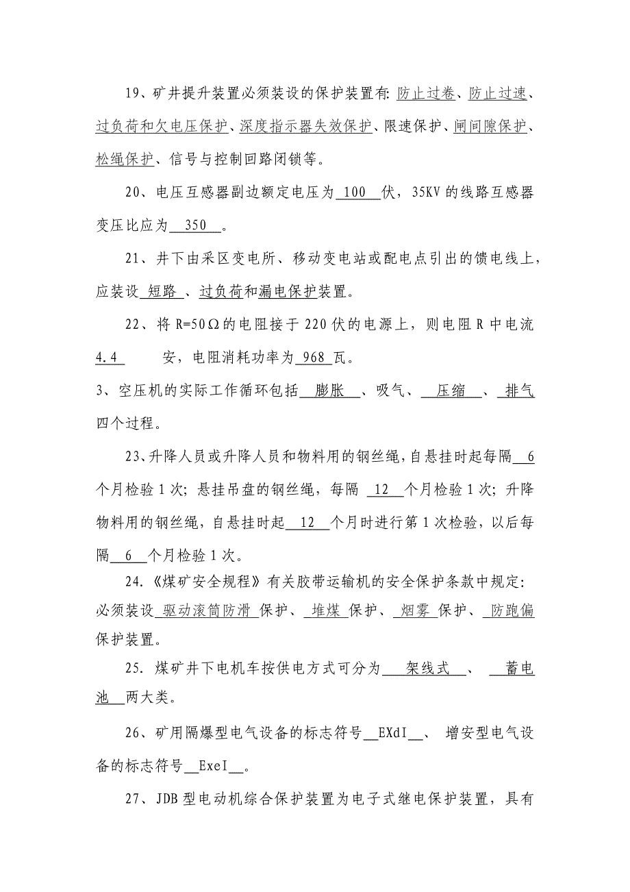 广旺公司机电运输专业考试复习题1_第3页