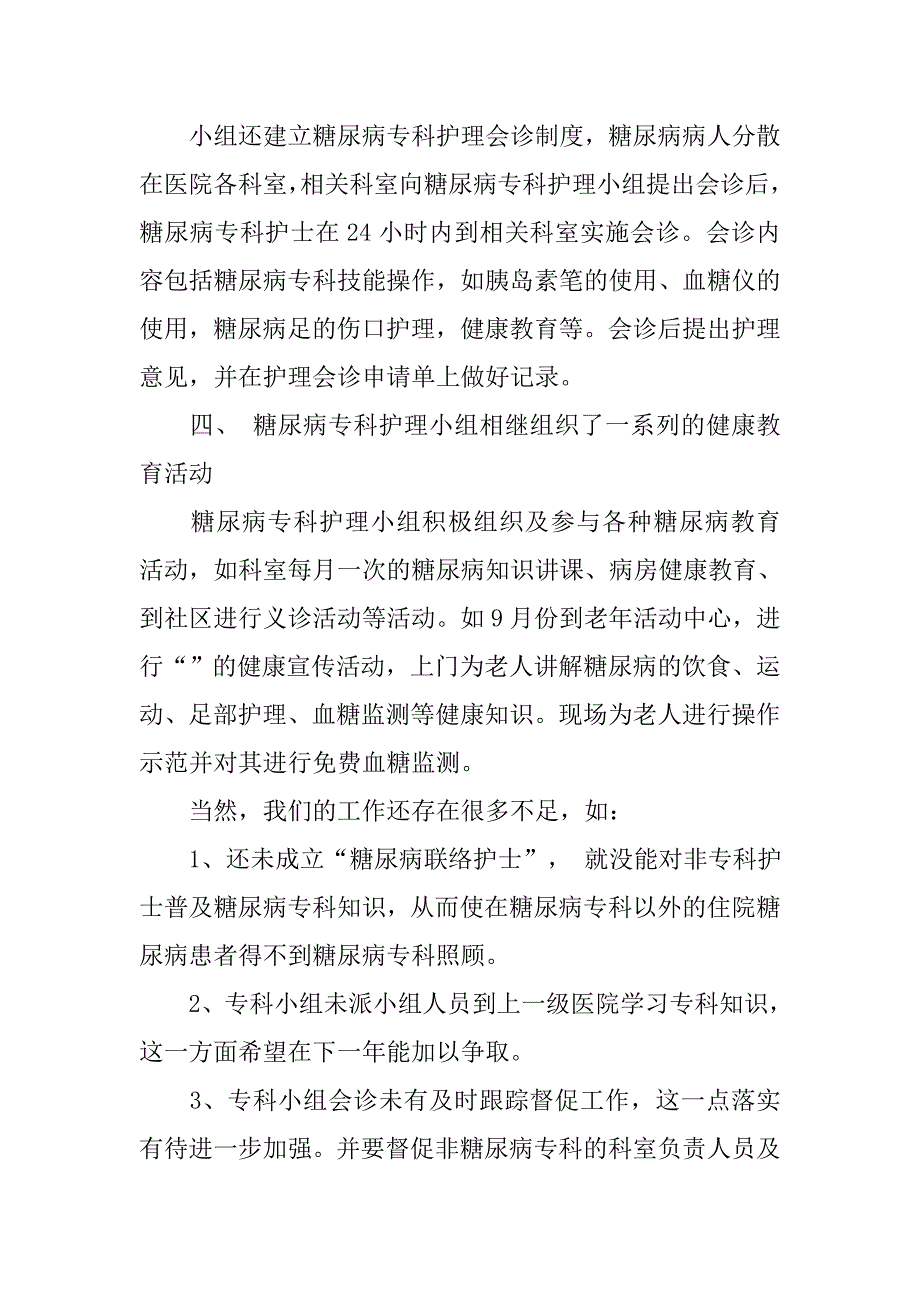 糖尿病专科护士总结.doc_第2页