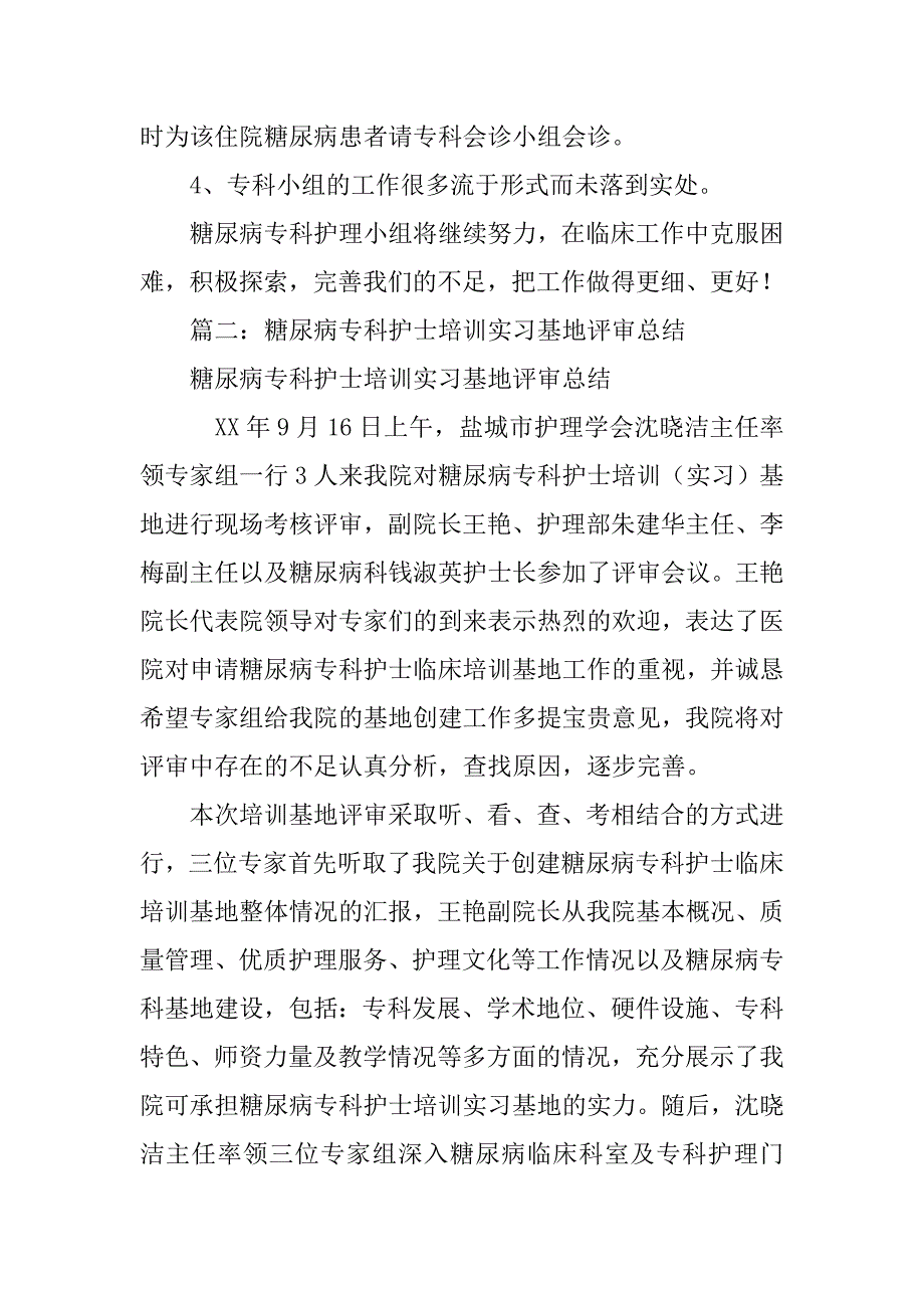 糖尿病专科护士总结.doc_第3页