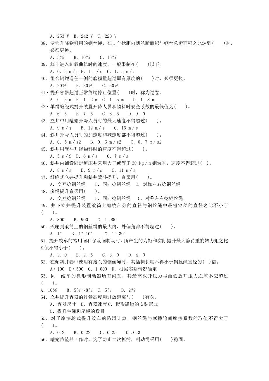 煤矿主提升机操作工考试试题三_第3页