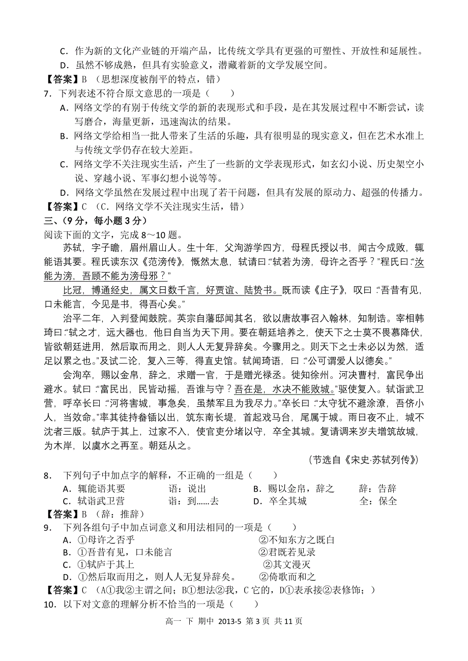 四川省乐至中学高2015级下期半期考试教师_第3页