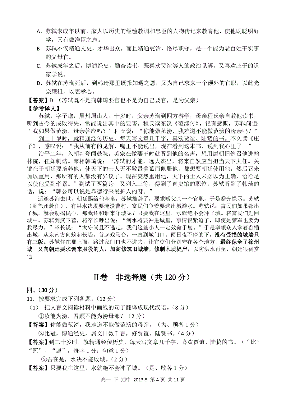 四川省乐至中学高2015级下期半期考试教师_第4页