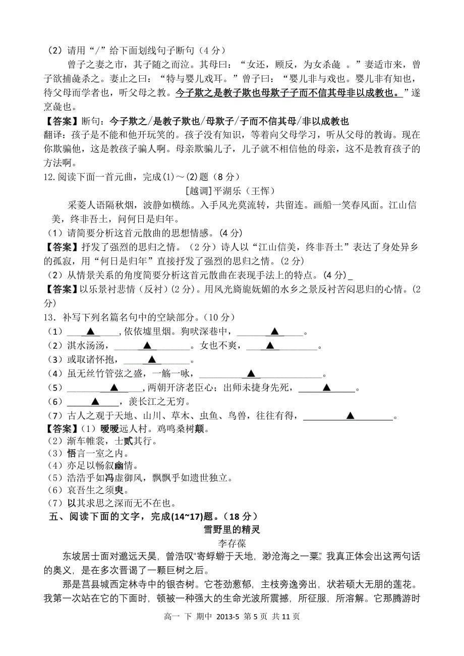 四川省乐至中学高2015级下期半期考试教师_第5页