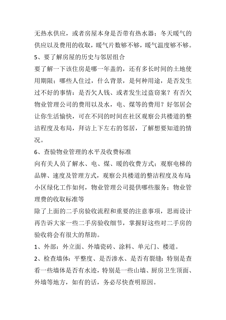 二手房装修完全手册_第4页