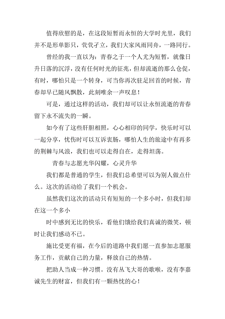 组织活动总结.doc_第4页