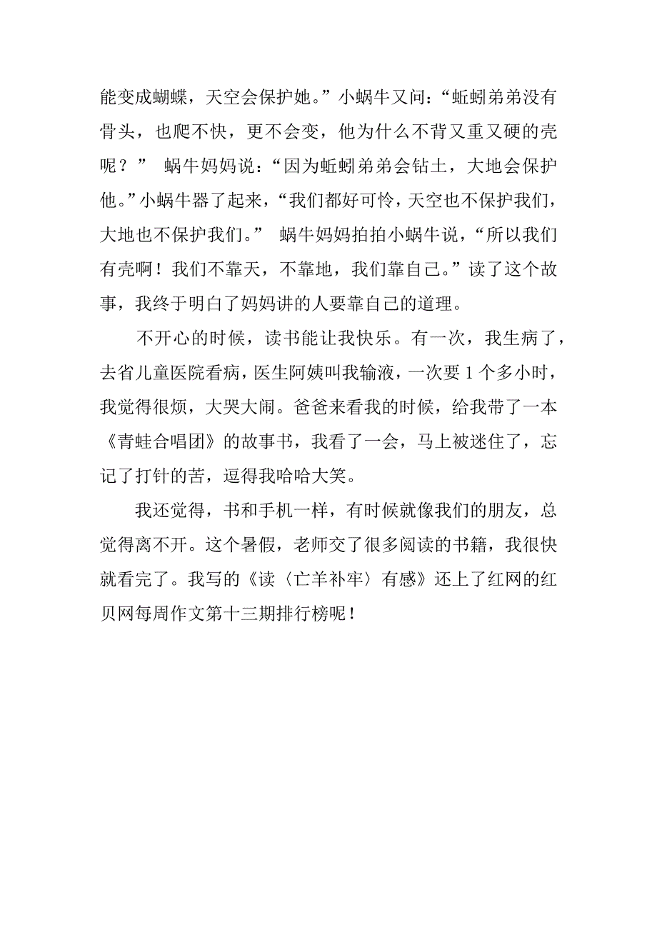 读书的快乐三年级作文600字.doc_第2页