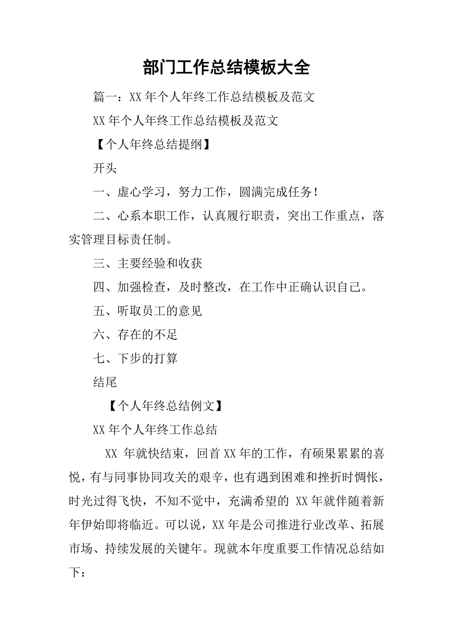 部门工作总结模板大全.doc_第1页