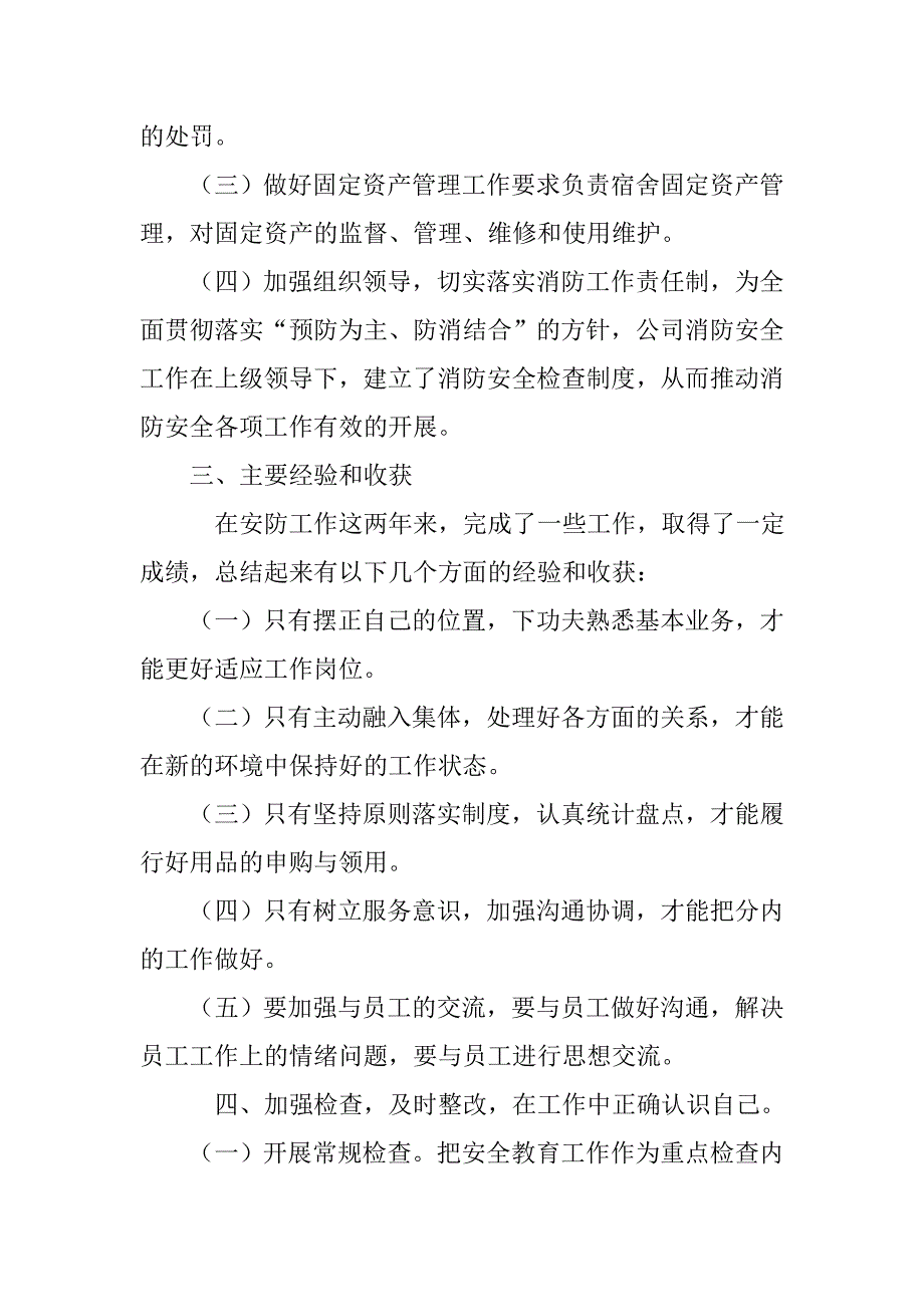 部门工作总结模板大全.doc_第3页