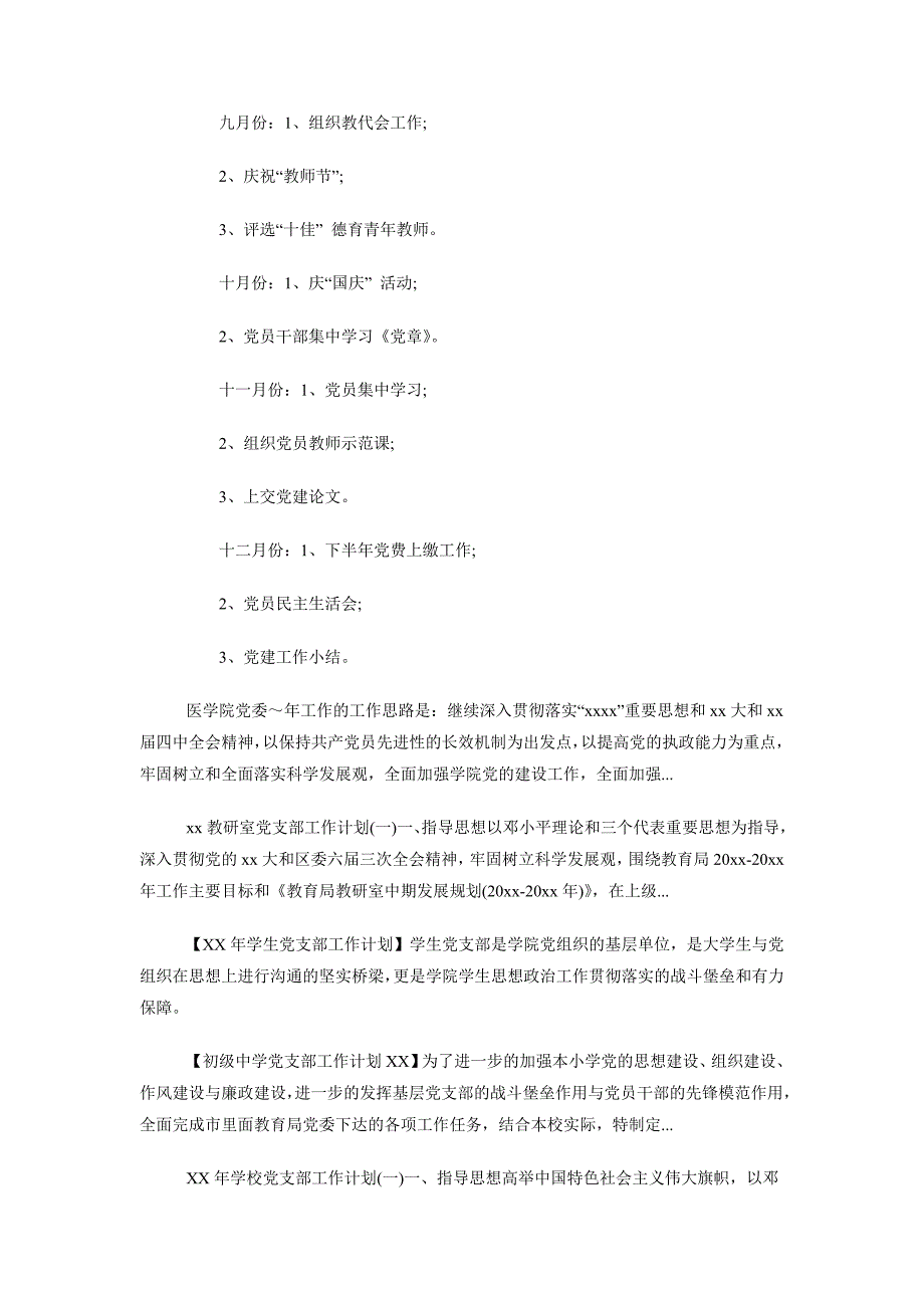 2018年下半年党建工作计划范文2_第4页