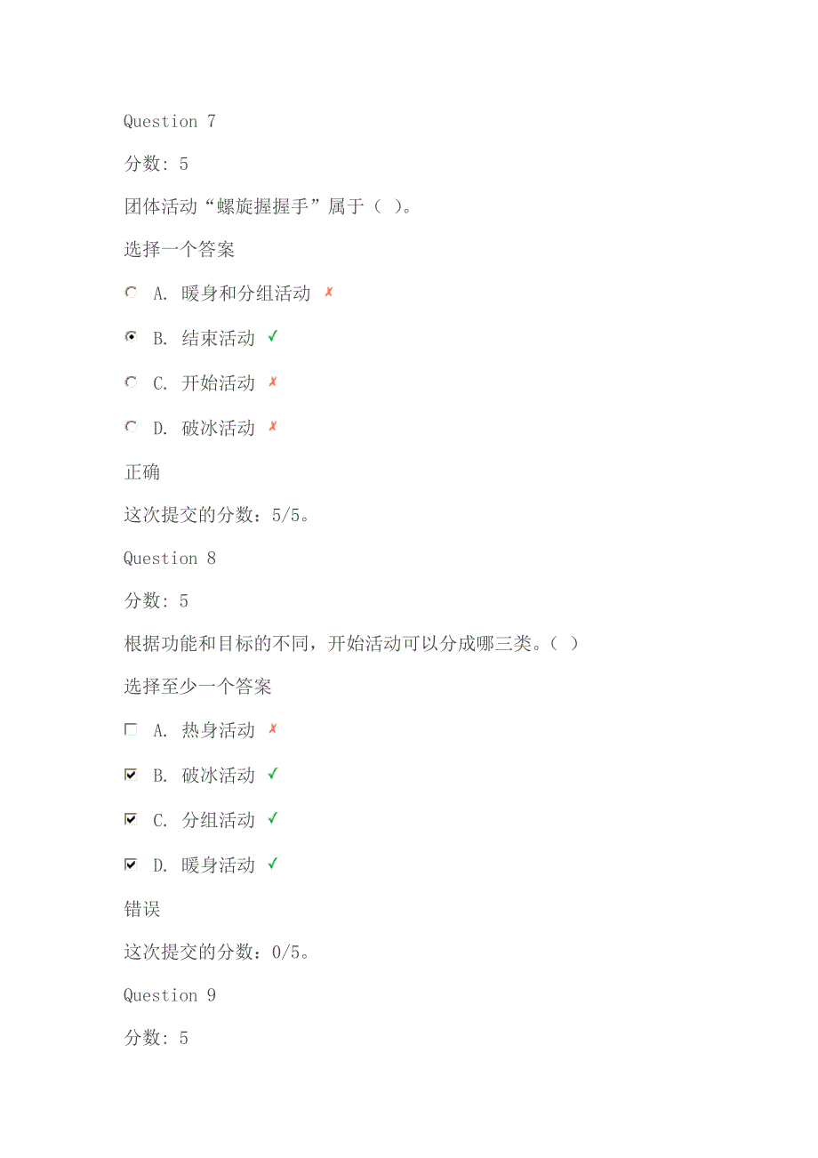 团体辅导第二章自测题答案_第4页