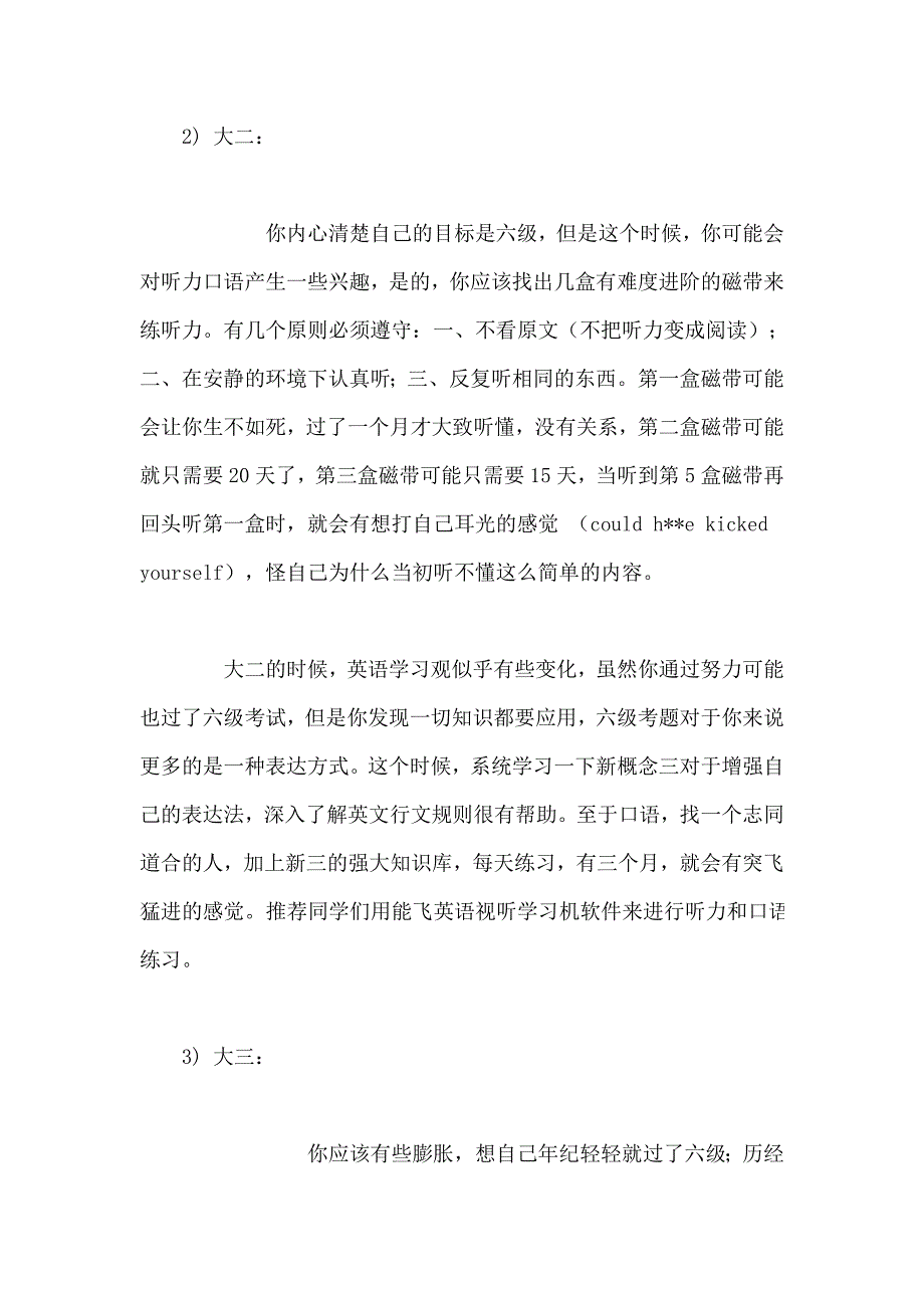 提醒大一的学生如何学习英语_第2页