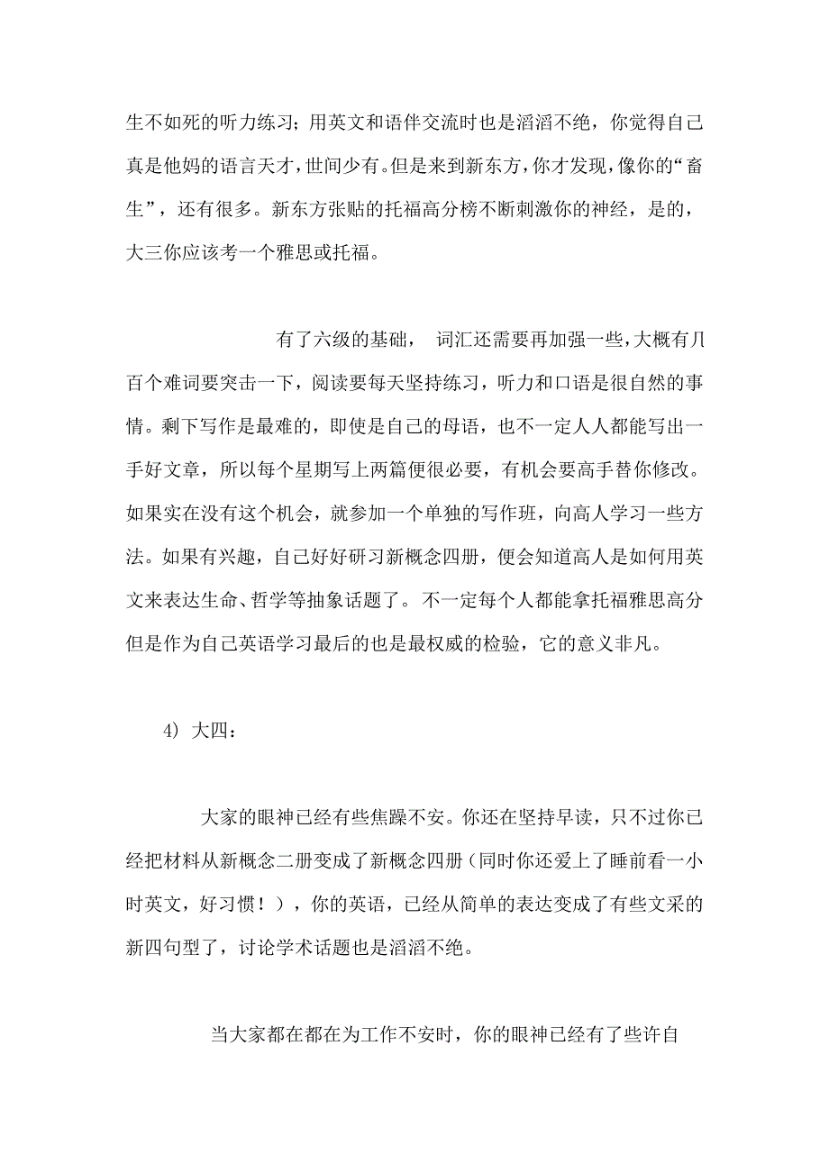 提醒大一的学生如何学习英语_第3页