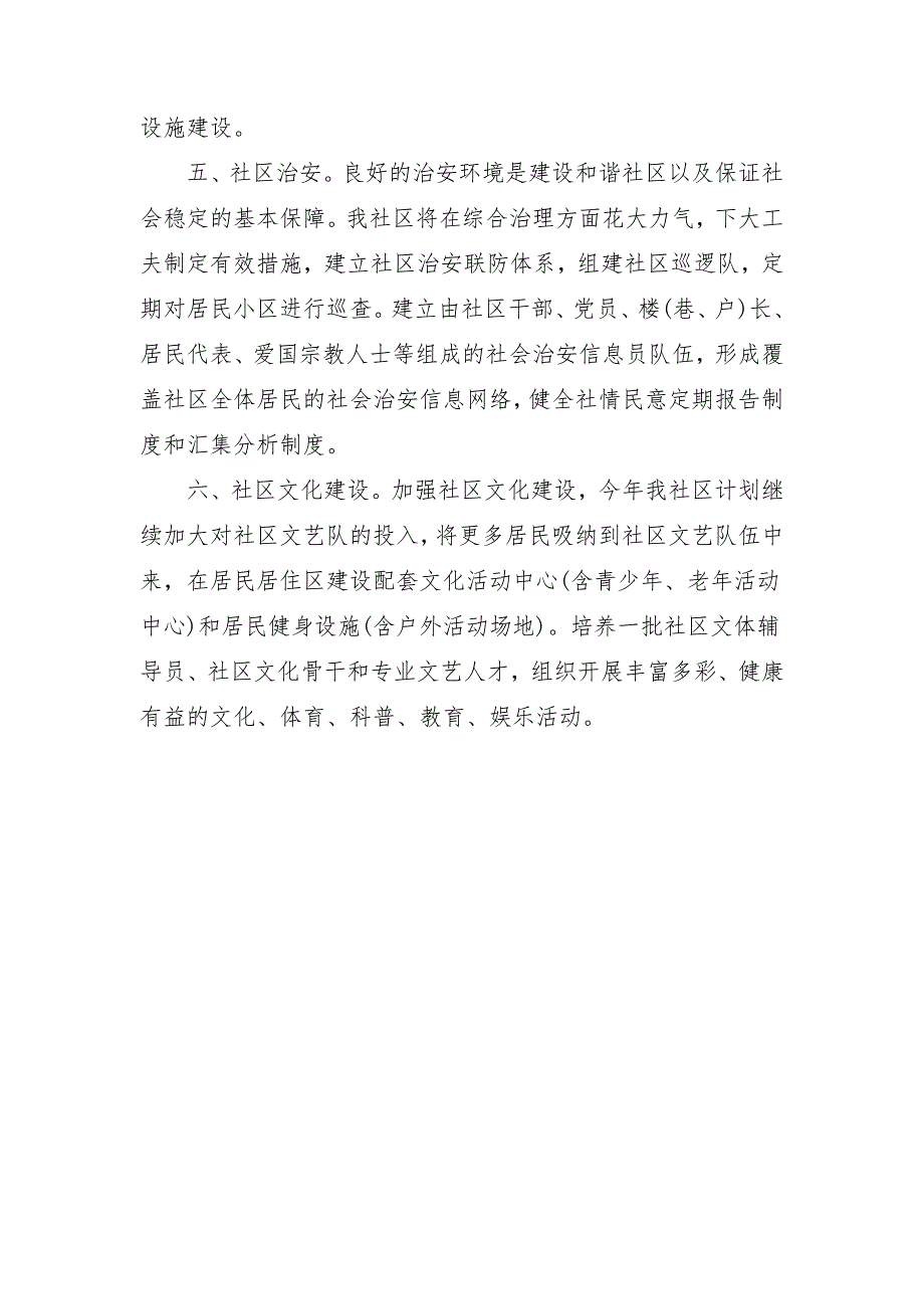 2018年社区居委会工作计划样本_第2页