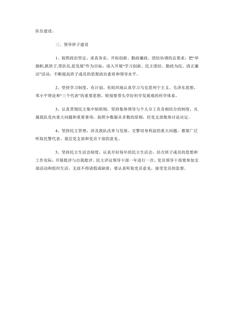 2018年交警大队党建工作计划范文_第2页