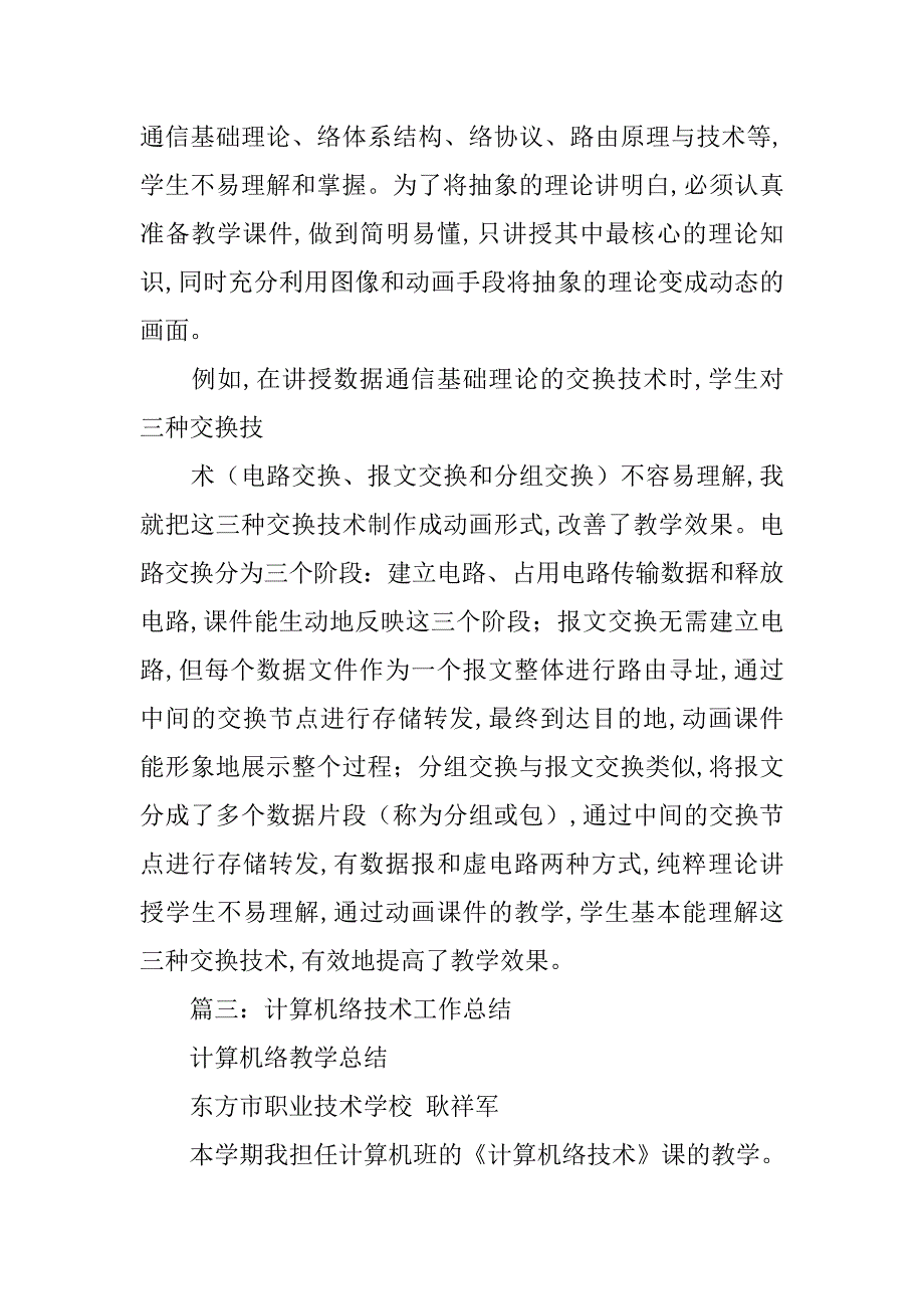 计算机网络教学工作总结.doc_第4页