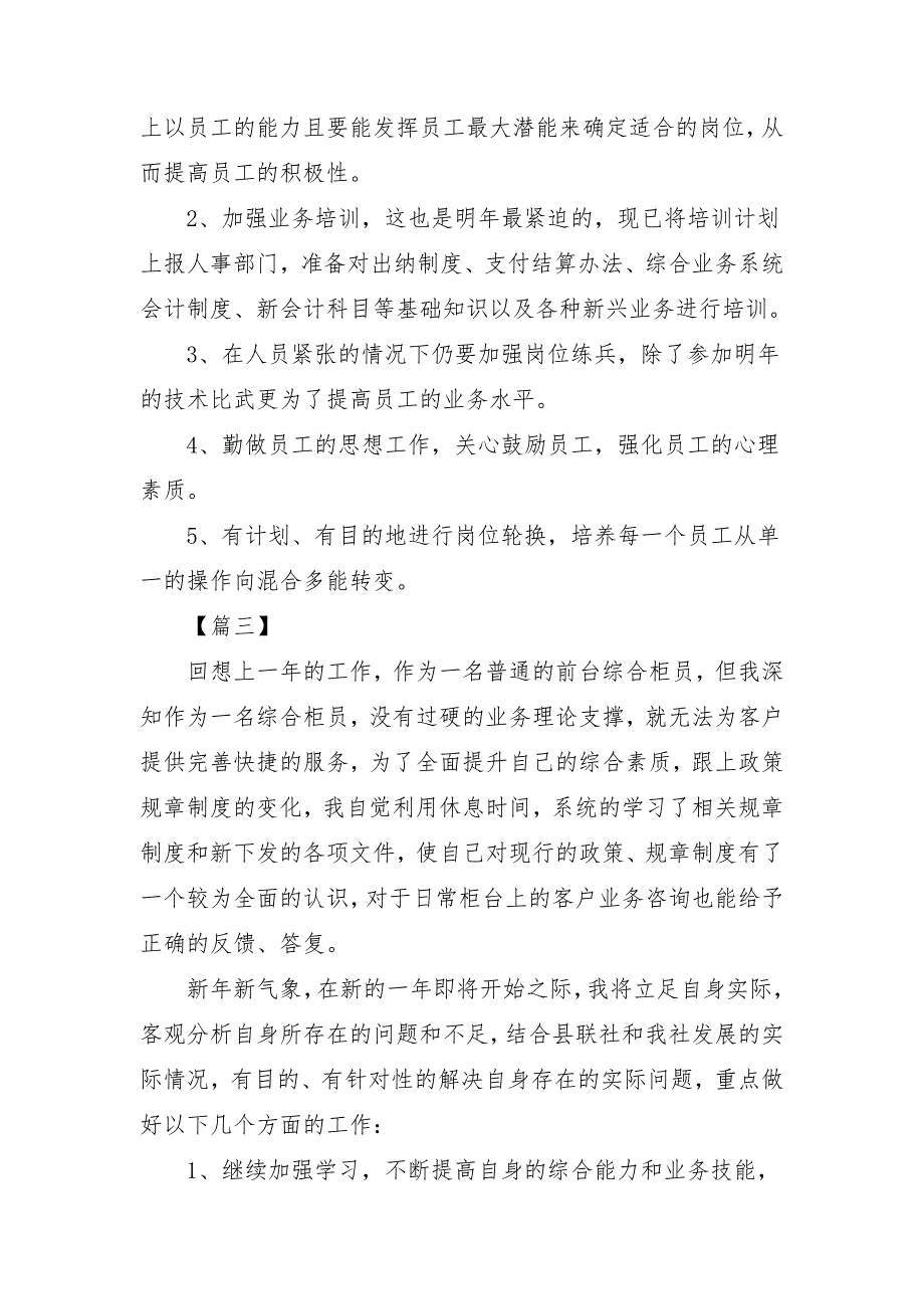 2018年银行职员工作计划_第4页