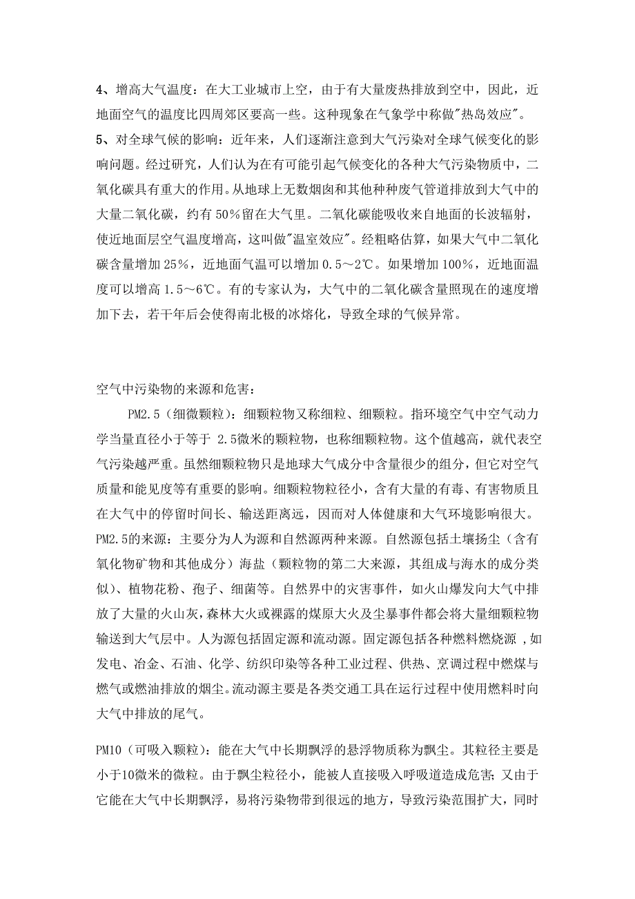 宁波市空气质量调研报告_第4页