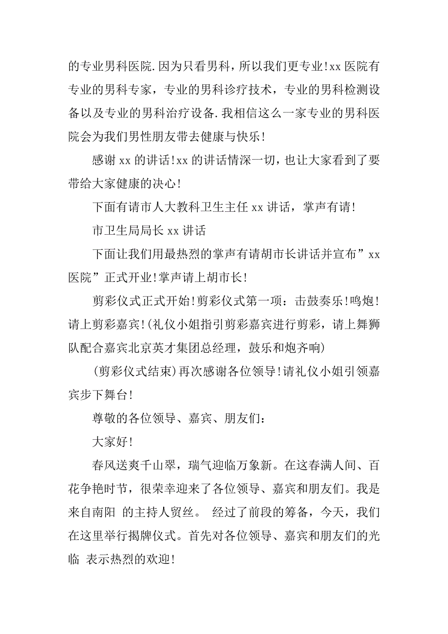 老年活动中心剪彩仪式主持词.doc_第2页