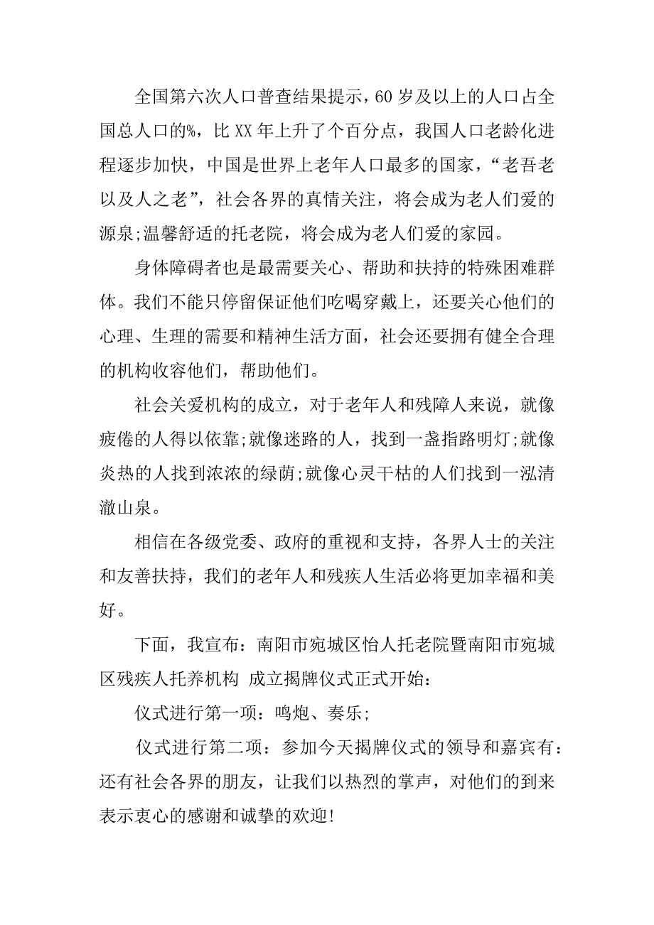 老年活动中心剪彩仪式主持词.doc_第3页