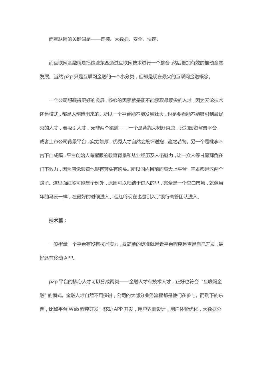 从平台背景、技术、域名三方面来谈当前p2p_第2页