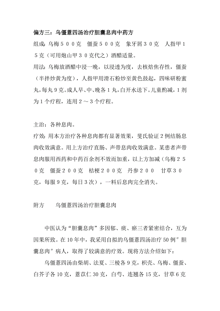 治疗胆囊息肉的几个中医药方验证版.docx_第2页