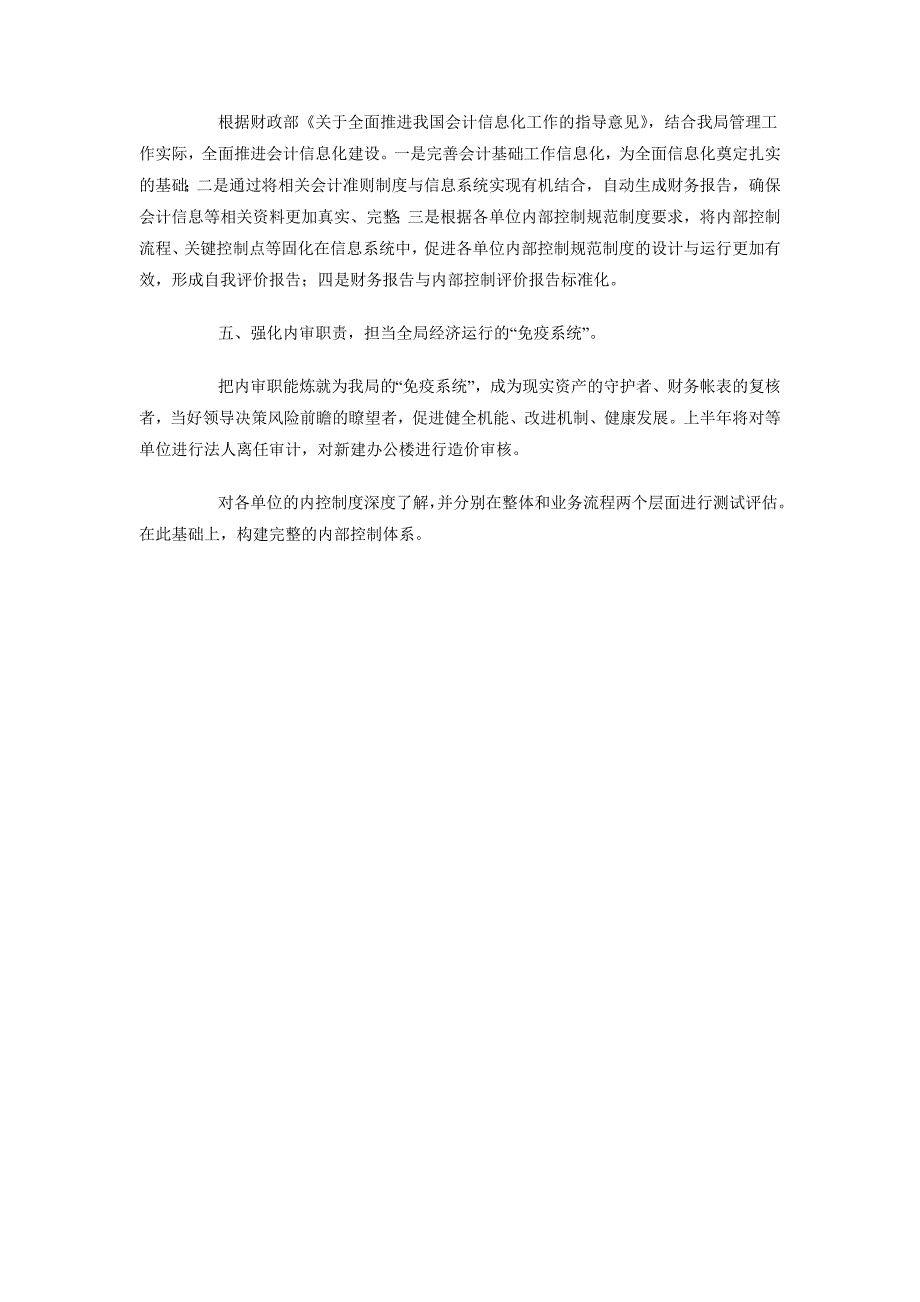 2018年工商部门财务管理计划范文_第2页