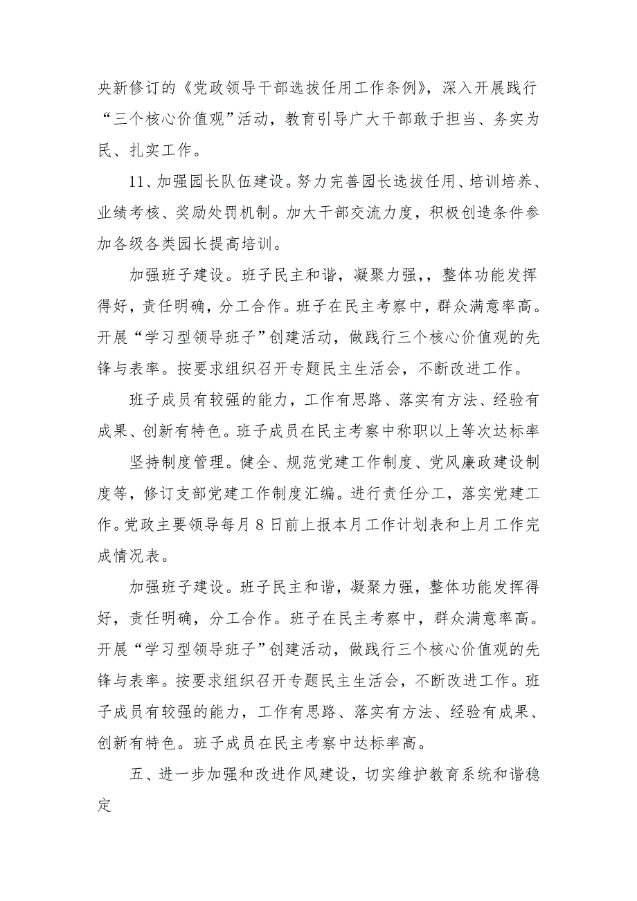 2018党支部学习计划表例文_第4页