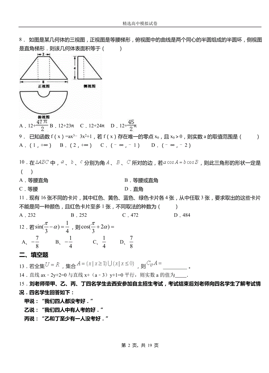 隆尧县高中2018-2019学年高二上学期第一次月考试卷数学_第2页