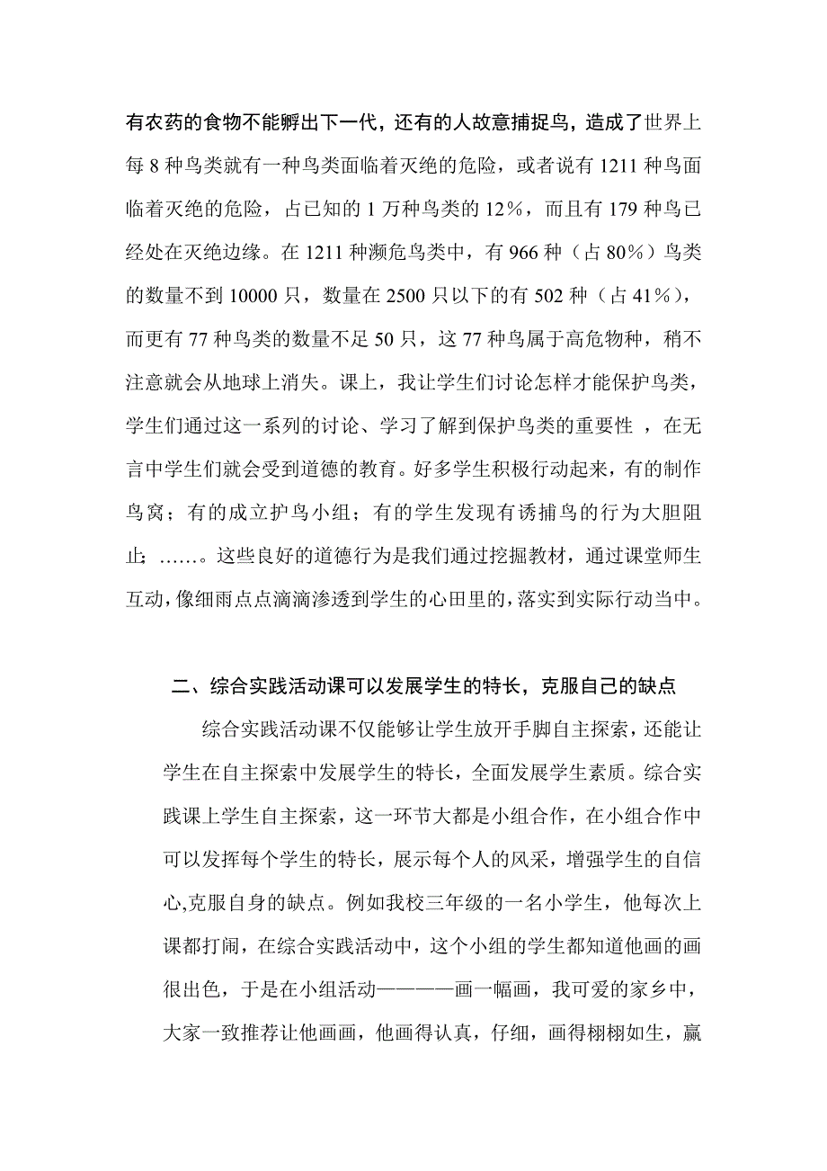 小学综合实践活动渗透德育论文_第2页