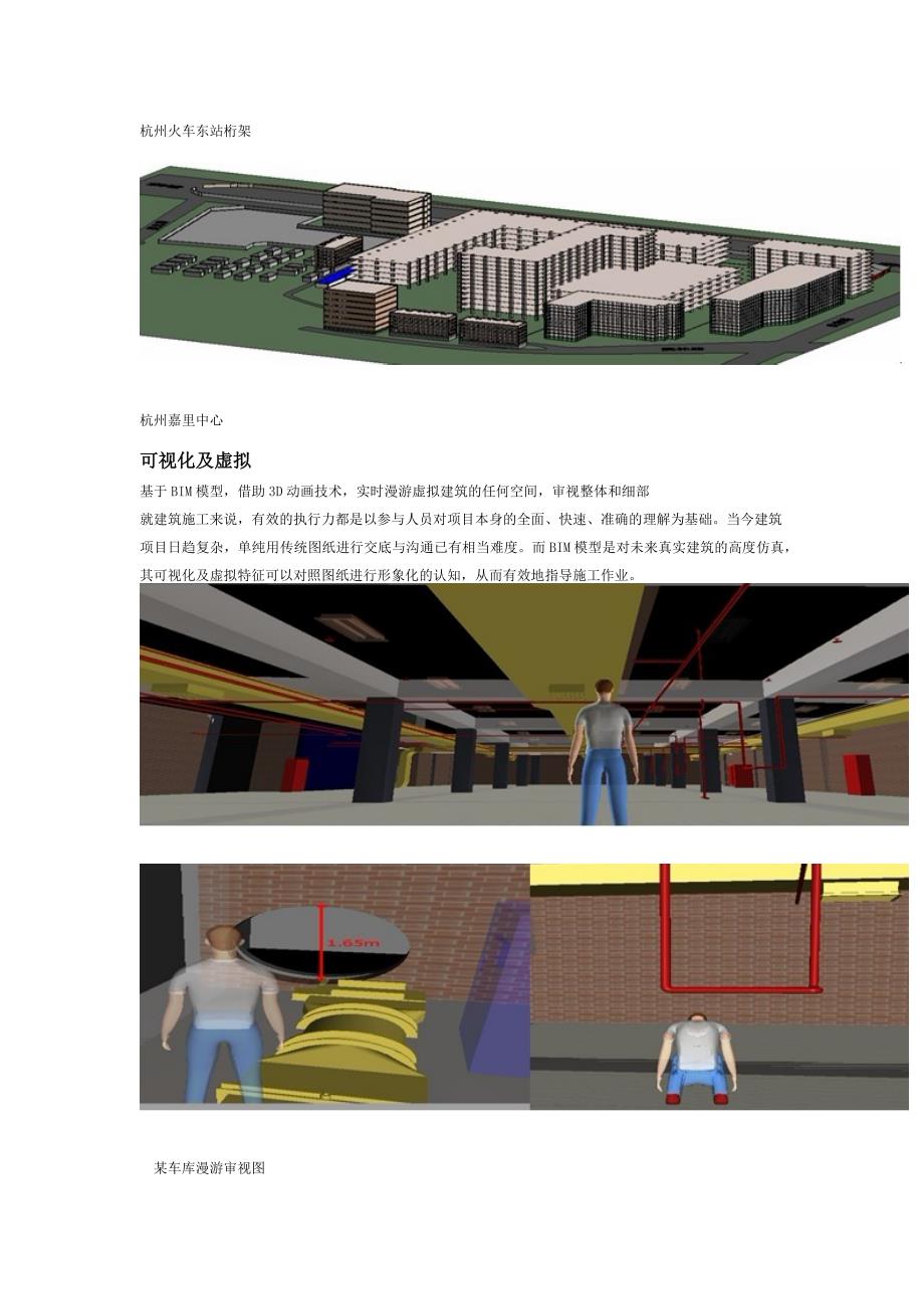 bim技术应用于建筑施工的解决方案_第2页