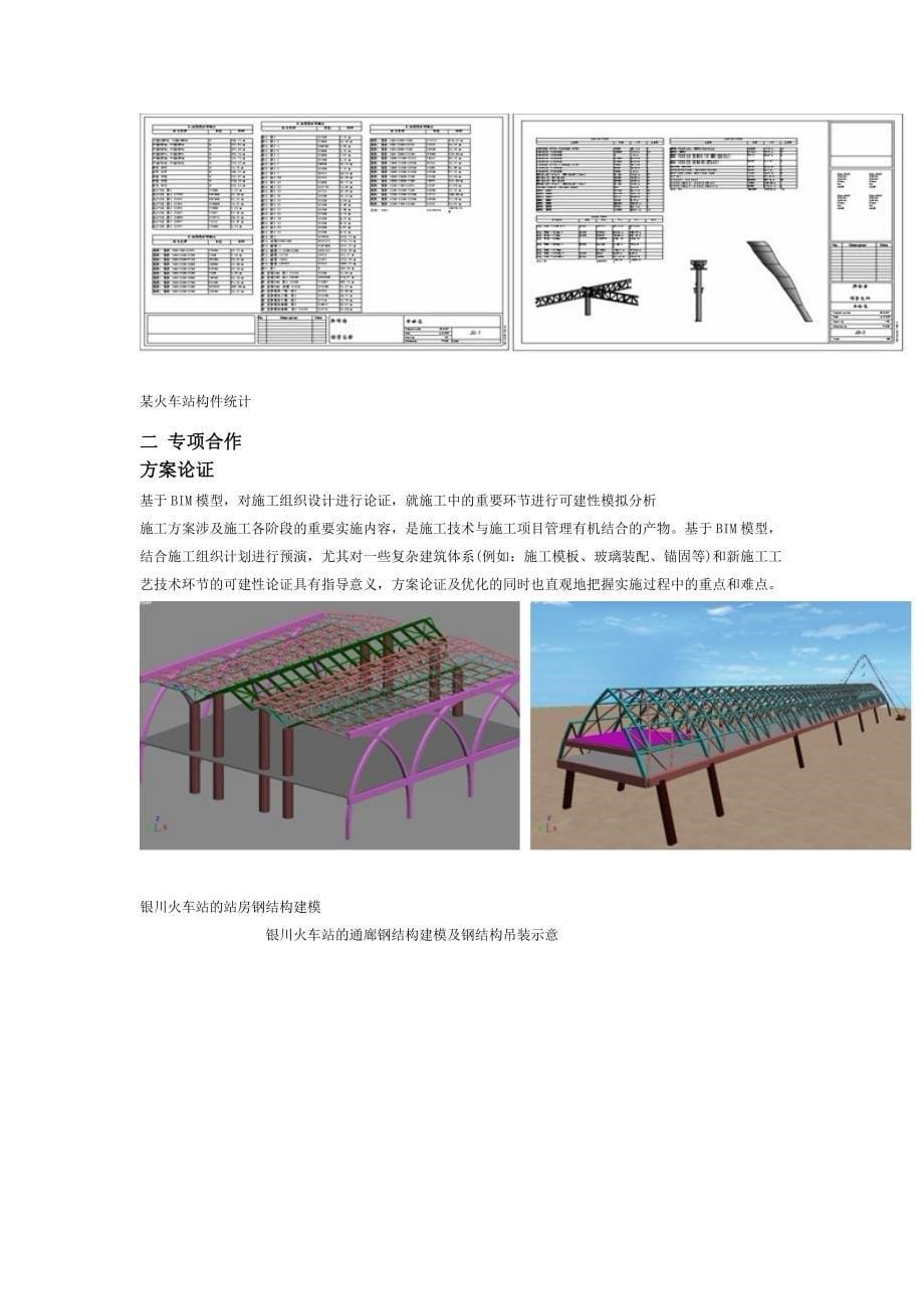 bim技术应用于建筑施工的解决方案_第5页