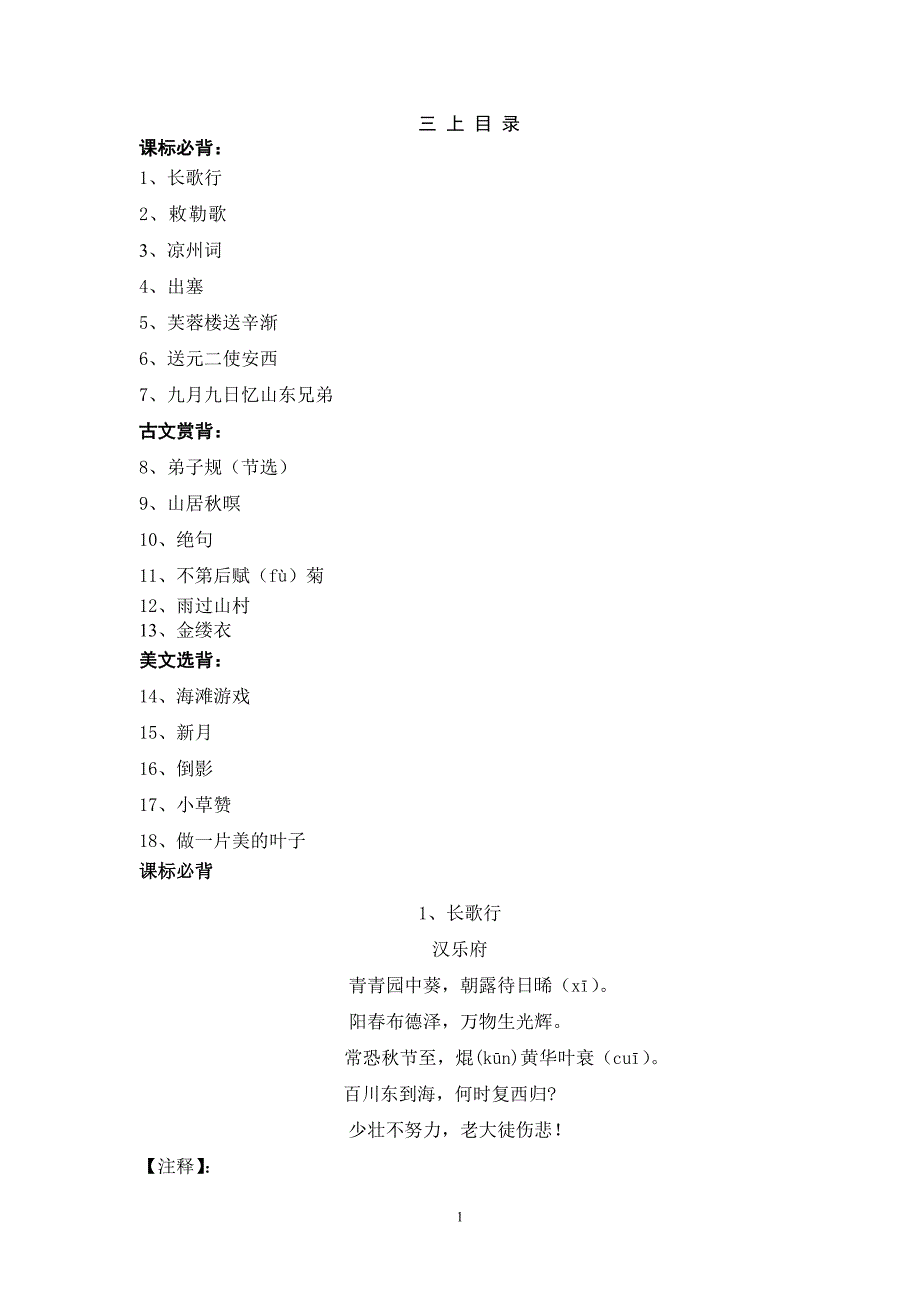 三年级上册经典美文_第1页
