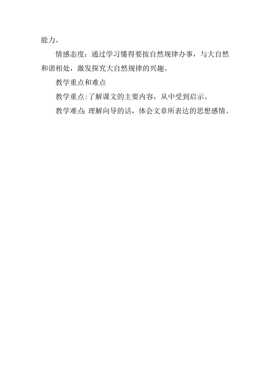 语文s版六年级上册《自然之道》教案设计和教学反思.doc_第2页