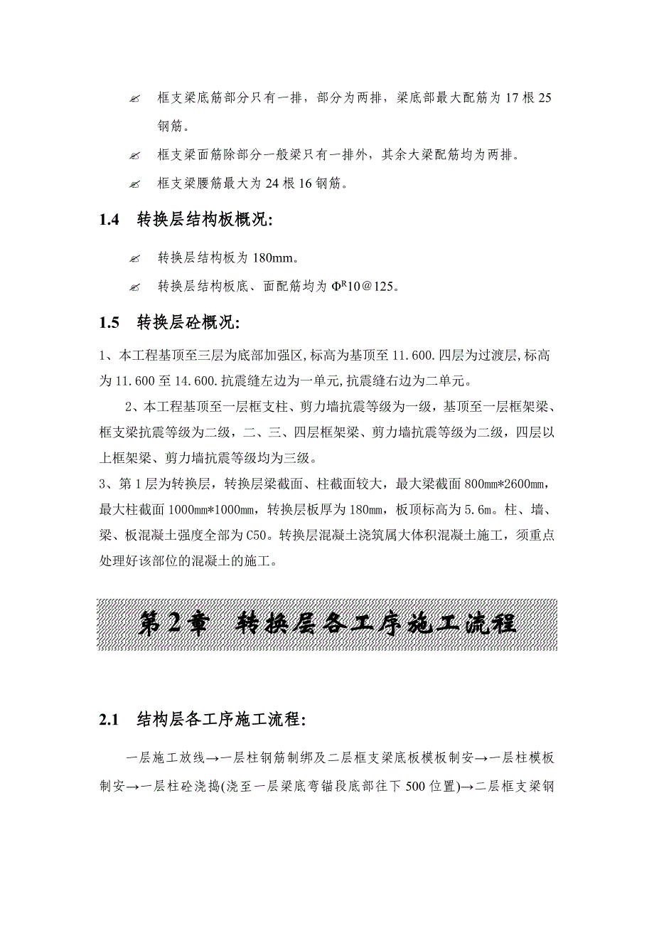 四川某小区框支剪力墙结构住宅楼高层转换层专项施工_第4页