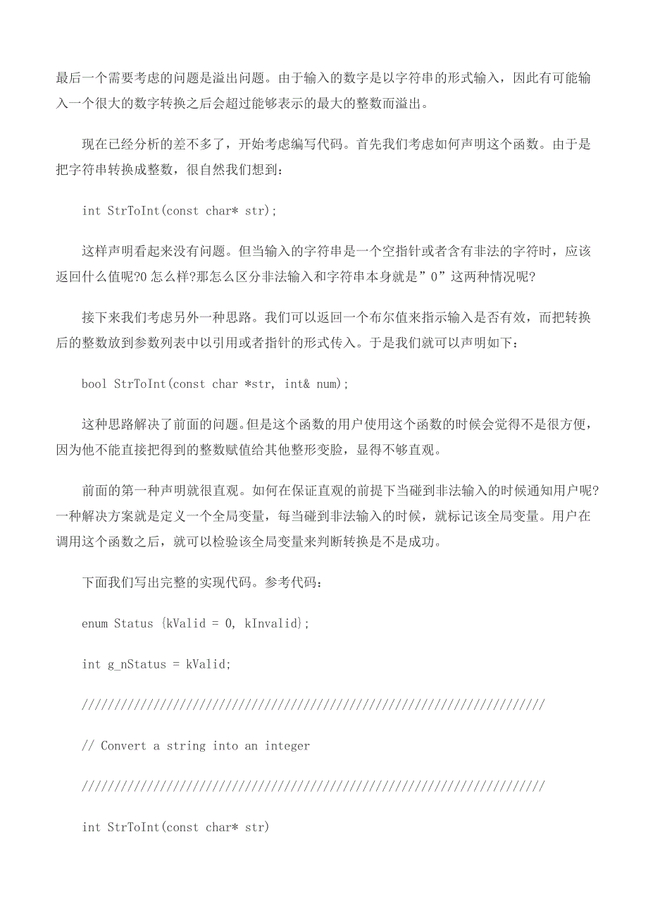 软件水平考试程序员精选题汇总(下）_第2页