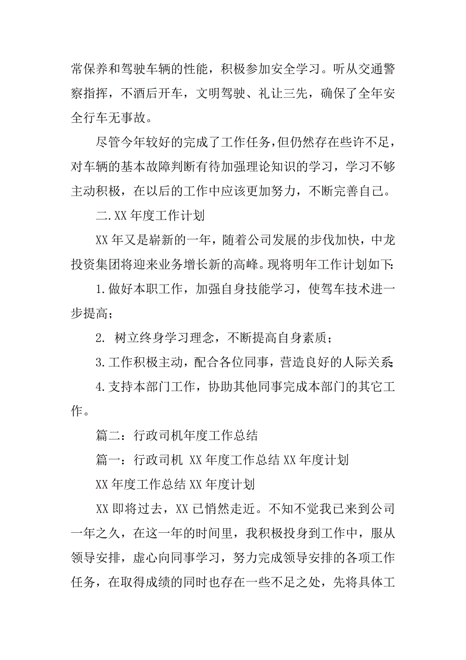 行政部司机工作总结.doc_第2页