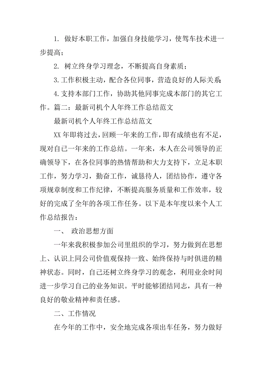 行政部司机工作总结.doc_第4页