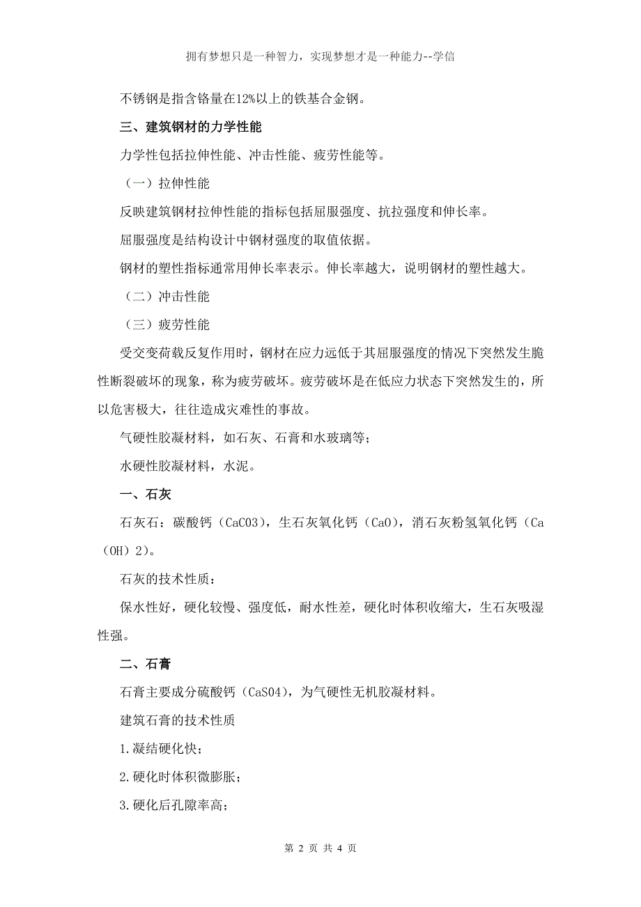 二级建造师2014年建筑实务知识点六_第2页