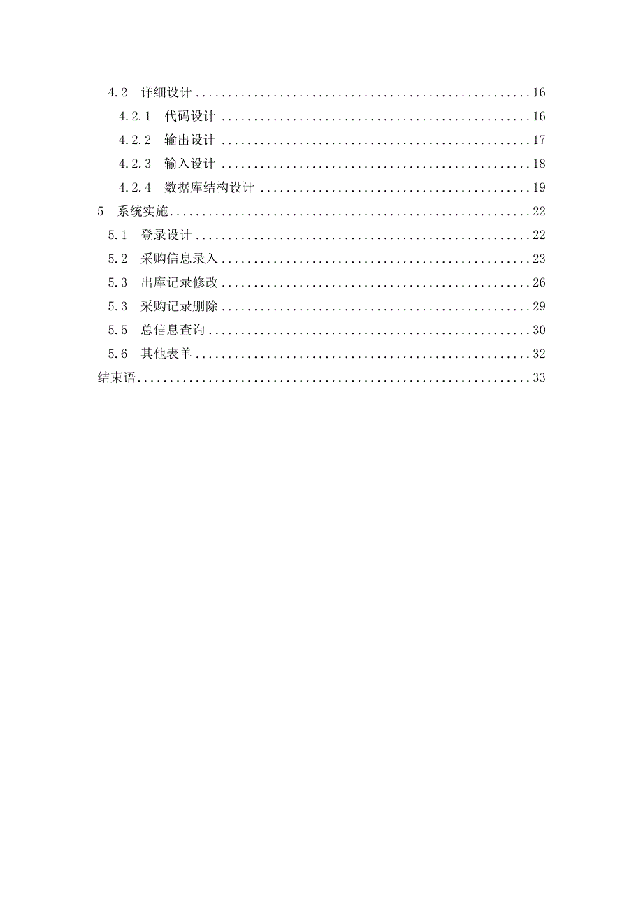 采购管理系统开发报告_第2页