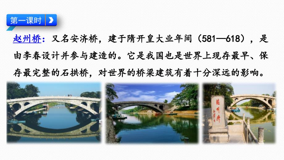 【部编版】三年级下语文《11 赵州桥》优质公开课课件_第3页