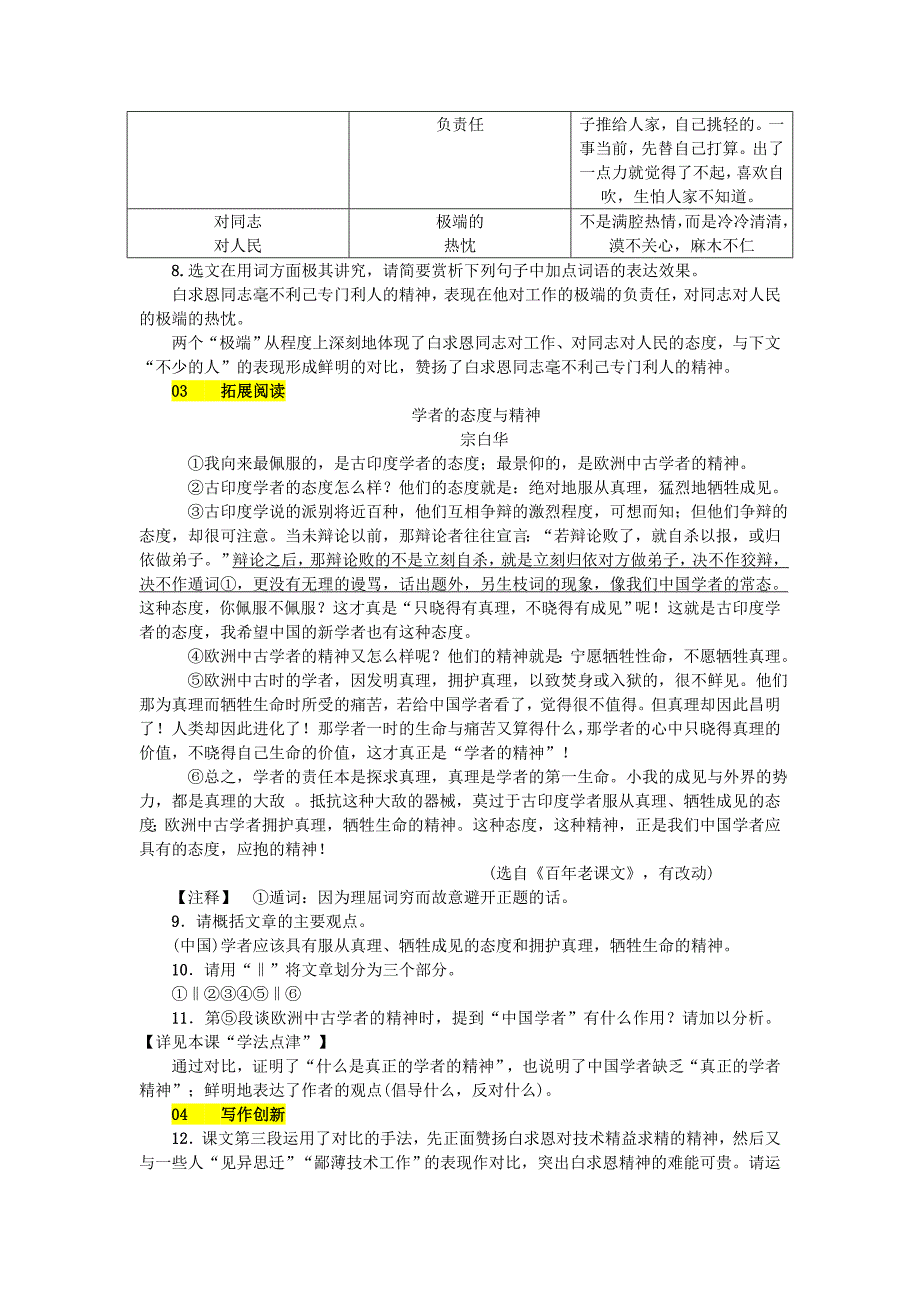 2018-2019学年七年级语文部编版上册练习：第4单元 12 纪念白求恩_第2页