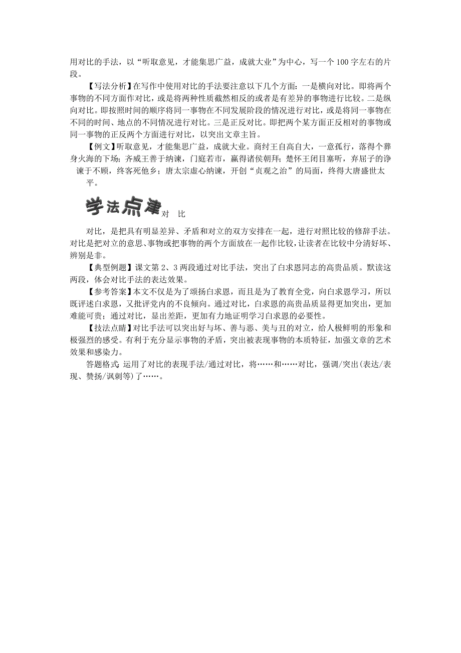 2018-2019学年七年级语文部编版上册练习：第4单元 12 纪念白求恩_第3页