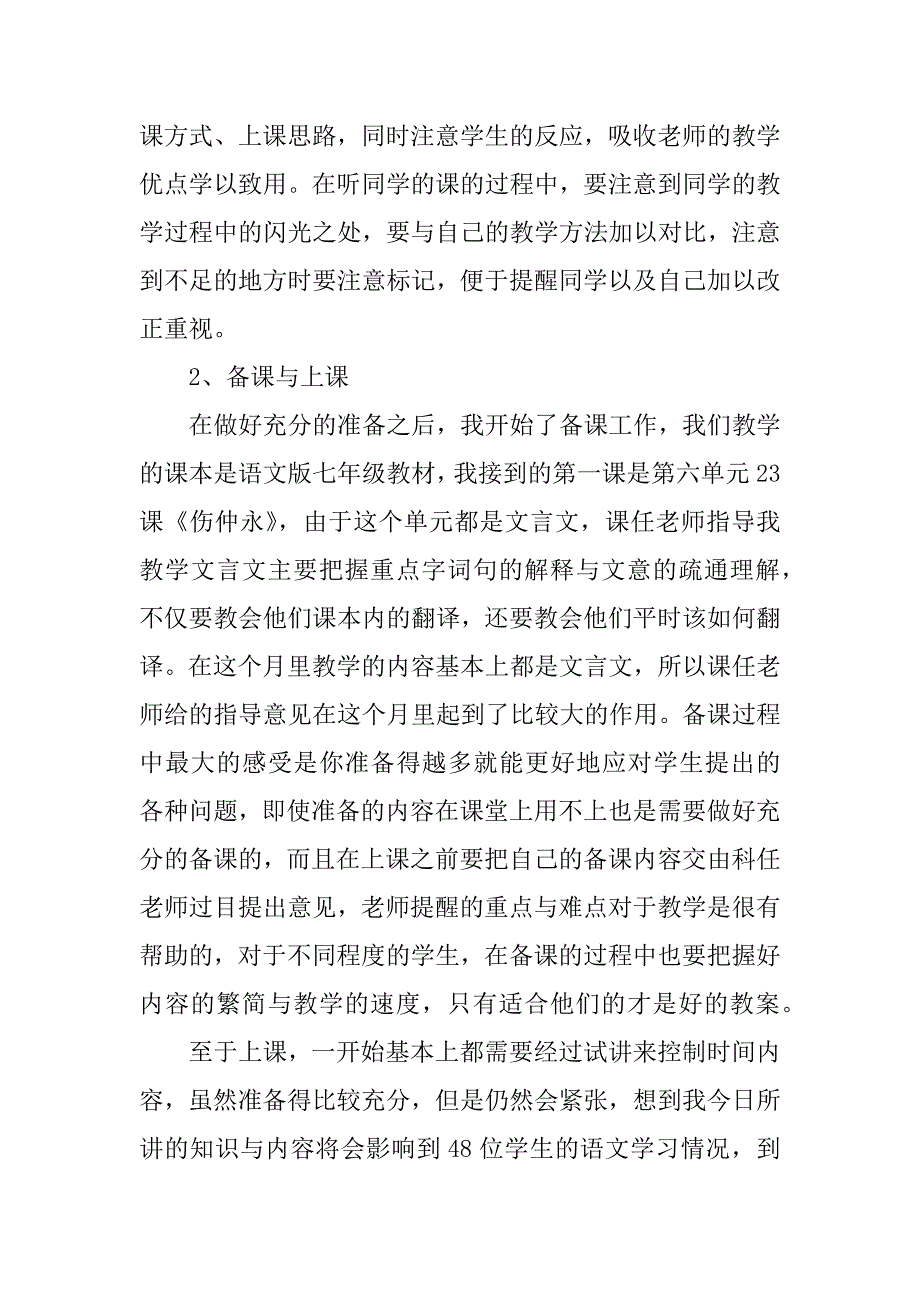 语文老师实习报告范文.doc_第2页