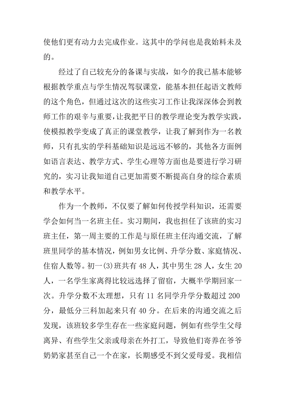 语文老师实习报告范文.doc_第4页