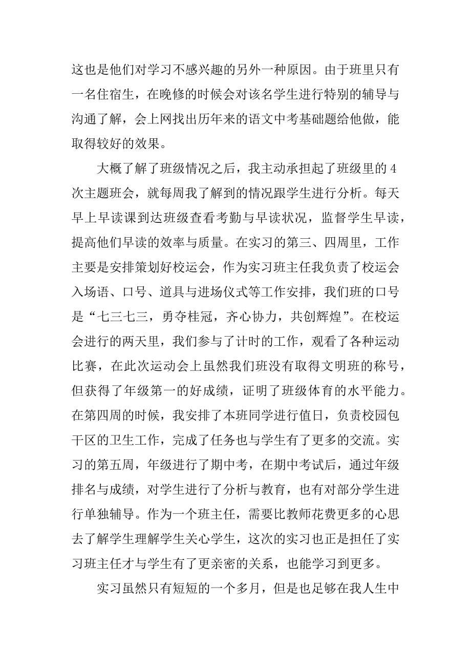 语文老师实习报告范文.doc_第5页