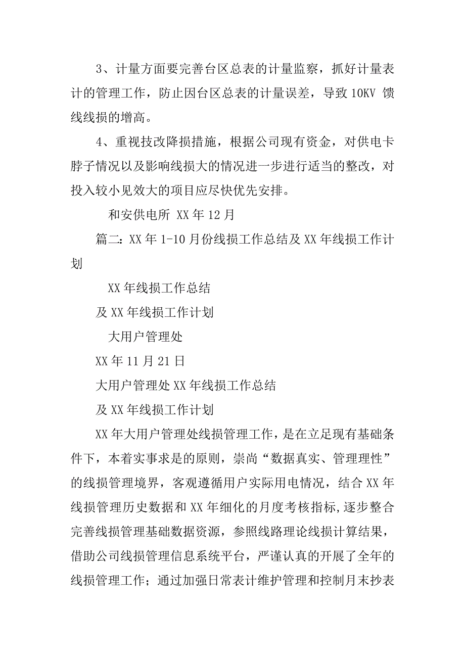 线损管理工作总结.doc_第3页