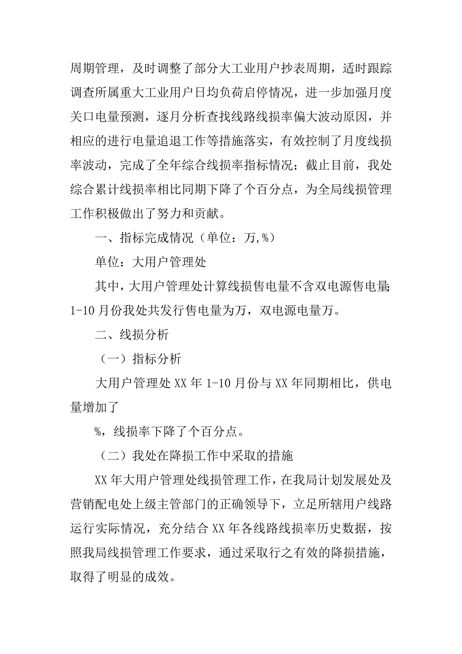 线损管理工作总结.doc_第4页