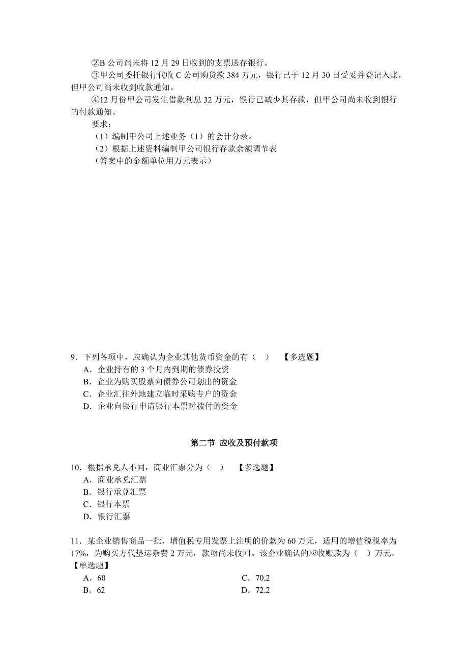 初级会计实务习题—资产_第2页