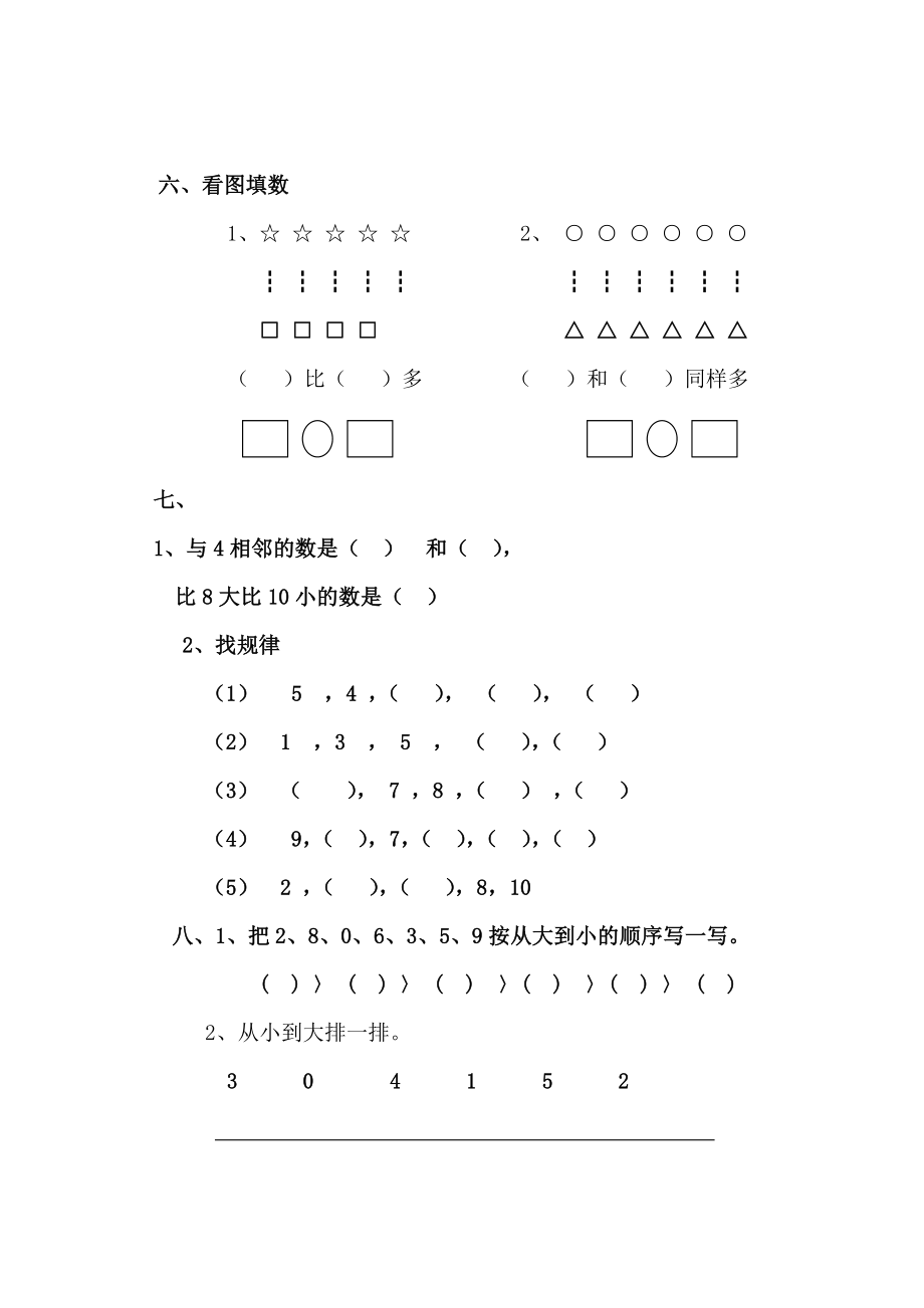 1-2017新版教材小学一年级上册数学全套练习题_第2页